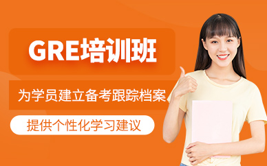 大連gre考試培訓班