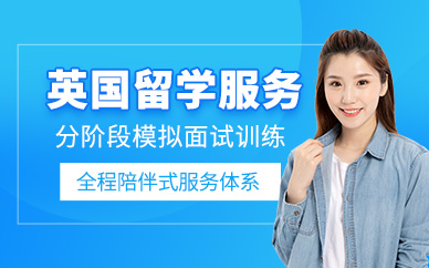 貴陽英國留學機構