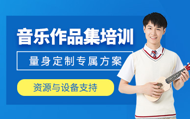 廣州音樂作品集輔導