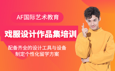 廣州戲服設計作品集輔導