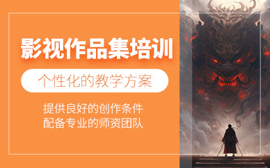 廣州影視作品集課程