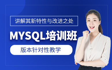 西安mysql課程