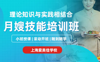 上海月嫂學習班