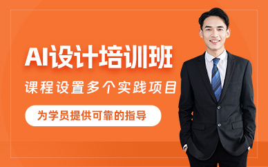 洛陽AI設計技能培訓
