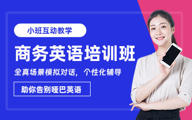 廣州新東方商務英語班