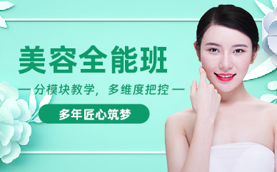 湛江美容學習班