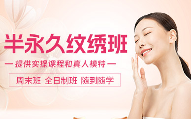 湛江半永久紋繡班