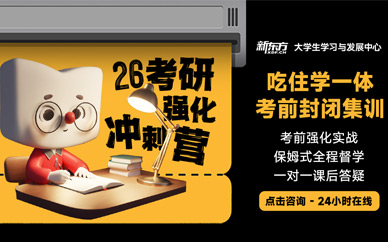 沈陽考研百日沖刺營