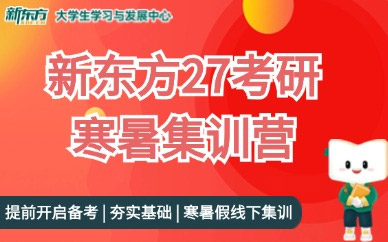 南昌考研寒暑集訓(xùn)營
