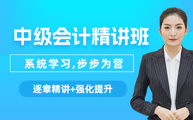 銀川中級會計學習班