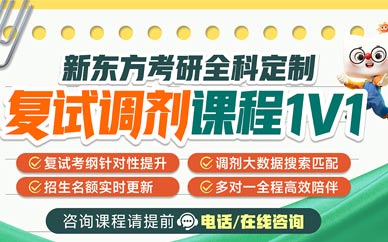 重慶考研復試集訓班