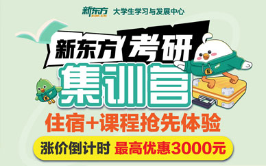 昆明考研集訓營