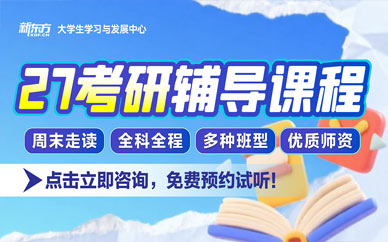 昆明考研沖刺集訓(xùn)營(yíng)
