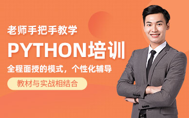 佛山Python人工智能學(xué)習(xí)班