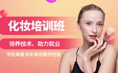 蘇州化妝學習
