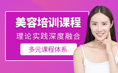 蘇州美容培訓(xùn)課程