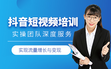 佛山抖音短視頻學習