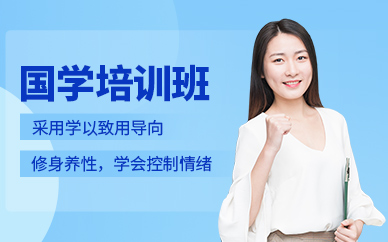 佛山國學學習
