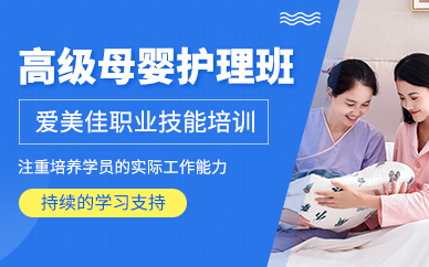 杭州高級母嬰護理學習