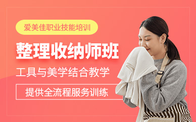 杭州整理收納師培訓課程
