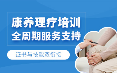 杭州康養(yǎng)理療課程
