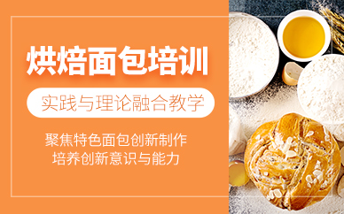惠州面包烘焙學習