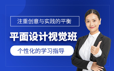 鄭州視覺平面設計班