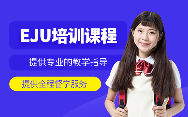 蘇州eju學習