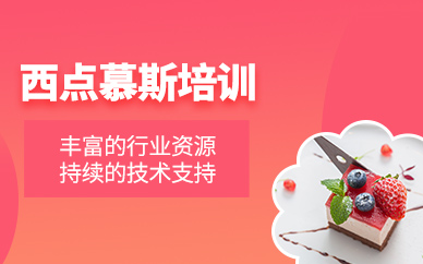 惠州西點慕斯課程