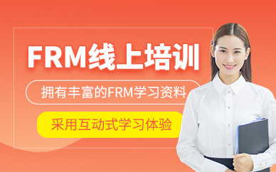上海frm線上課程