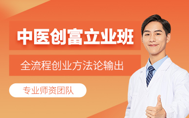 重慶中醫(yī)培訓(xùn)課程