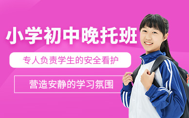 南寧晚托班