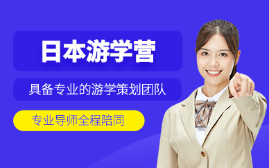 寧波日本游學營