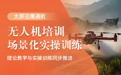 太原無人機學習