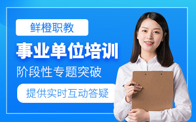 南京事業單位培訓課程