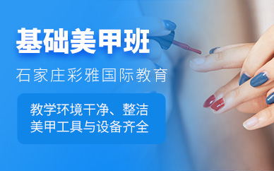 石家莊美甲師培訓課程