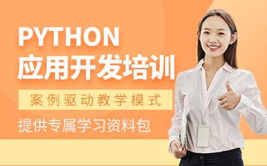 西安python開發課程