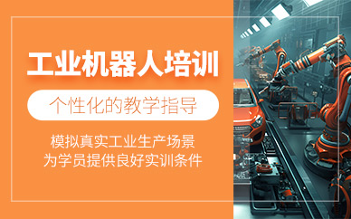 鄭州工業機器人課程