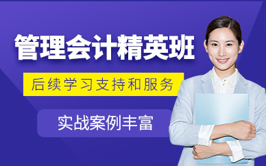 清遠管理會計學習