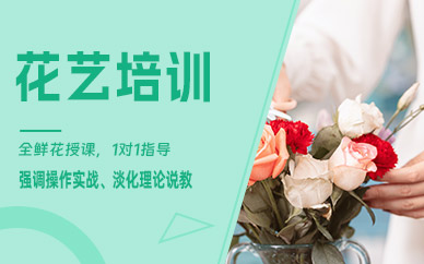 阜陽花藝學習班