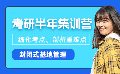 昆明新東方考研半年班