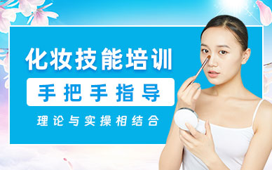 阜陽化妝技能班