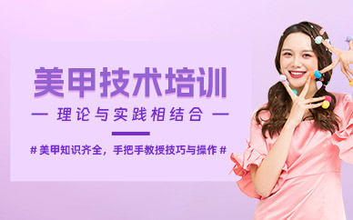 周口美甲學習班
