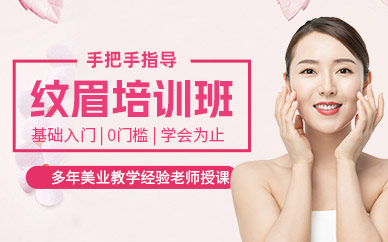 周口紋眉學習班