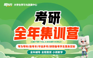 濟南考研訓練營