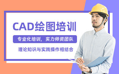 東莞CAD繪圖專業(yè)班