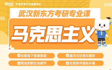 武漢馬克思主義哲學(xué)考研輔導(dǎo)班