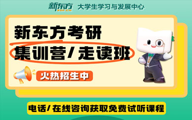 南寧考研集訓(xùn)營
