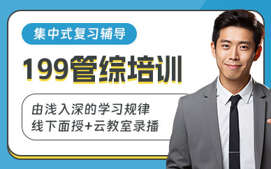 呼和浩特199管綜班