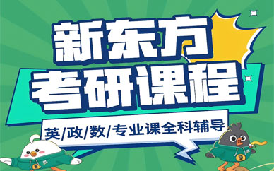 大連考研全科走讀班